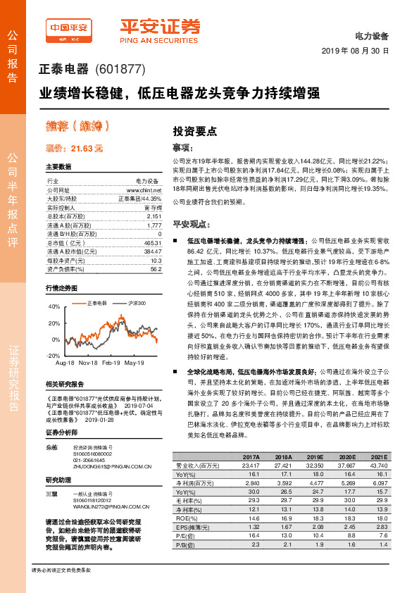 业绩增长稳健，低压电器龙头竞争力持续增强