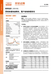 营收体量快速增长,客户结构持续优化