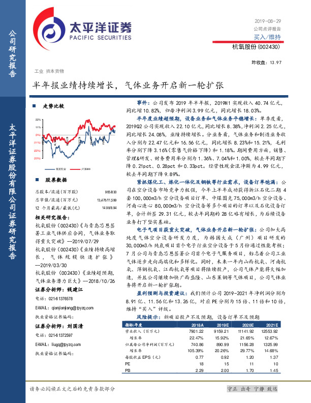 半年报业绩持续增长，气体业务开启新一轮扩张