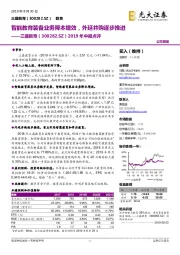 2019年中报点评:智能教育装备业务降本增效,外延并购逐步推进