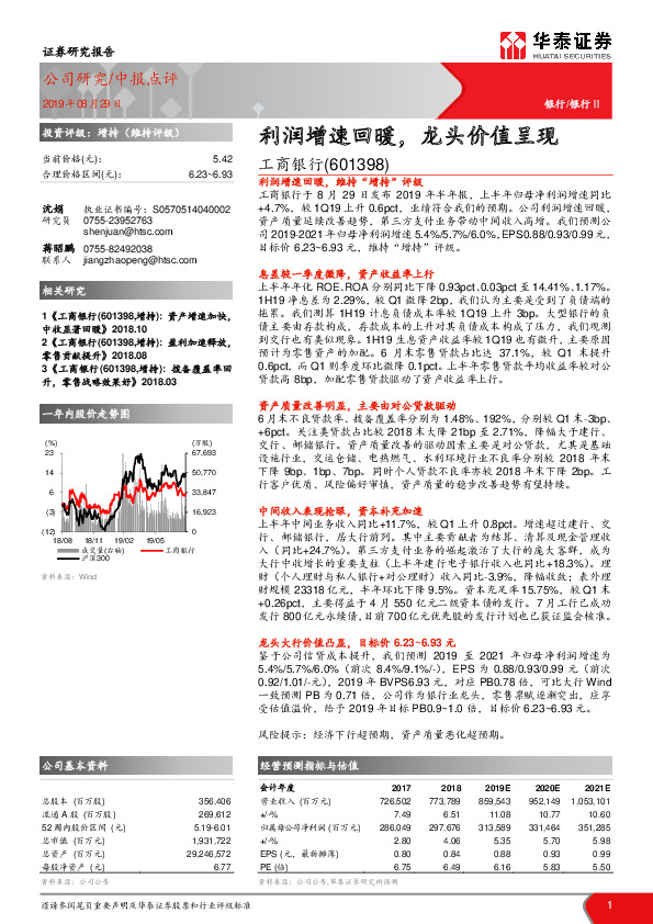 利润增速回暖，龙头价值呈现