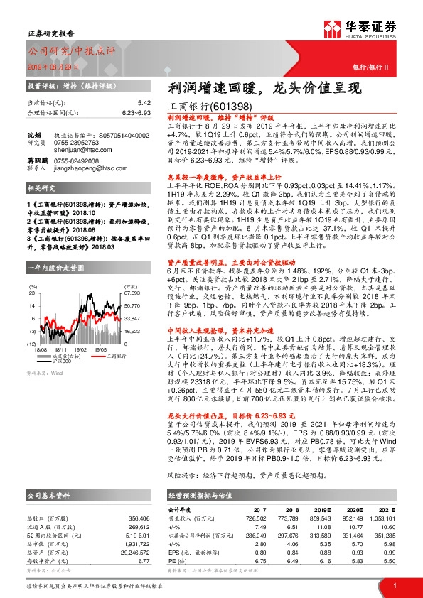 利润增速回暖，龙头价值呈现