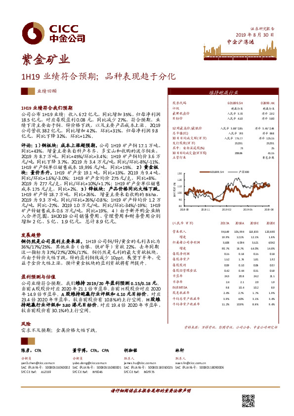 1H19业绩符合预期；品种表现趋于分化