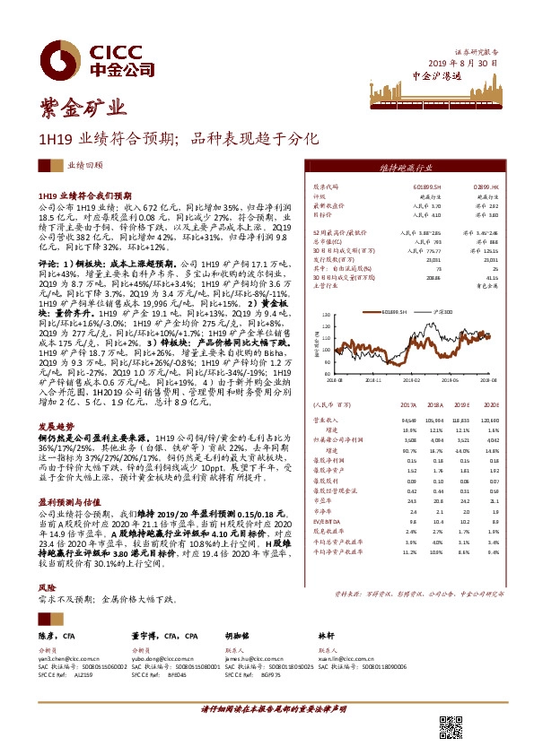 1H19业绩符合预期；品种表现趋于分化
