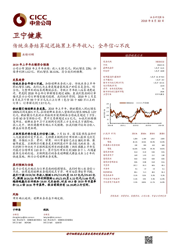 传统业务结算延迟拖累上半年收入；全年信心不改