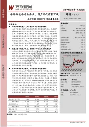 首次覆盖报告：半导体设备龙头企业，国产替代前景可观