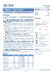 钢材产量同比增3.7%，成本显著抬升致归母净利润同比降32.8%