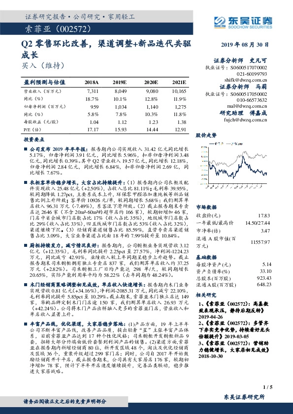 Q2零售环比改善，渠道调整+新品迭代共驱成长