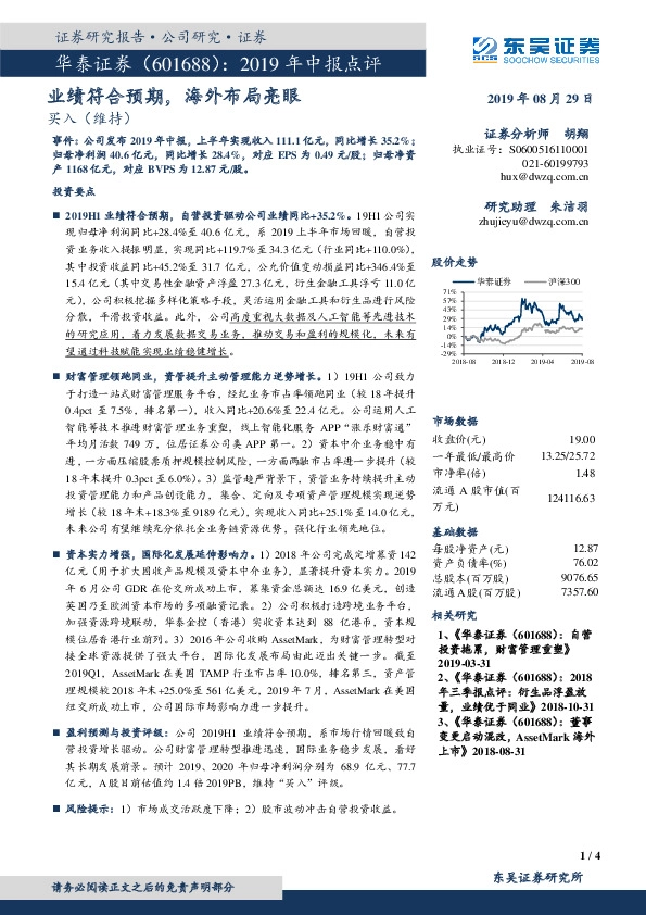 业绩符合预期，海外布局亮眼