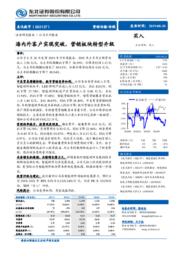 海内外客户实现突破，营销板块转型升级