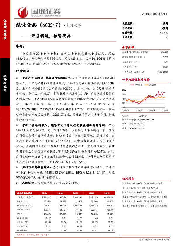 开店提速，控费优异