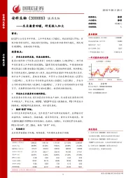 生长激素回暖,研发投入加大
