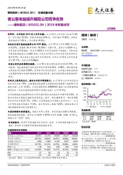 2019半年报点评：客公里收益提升展现公司竞争优势