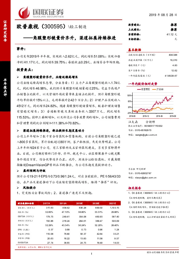 角膜塑形镜量价齐升，渠道拓展持续推进