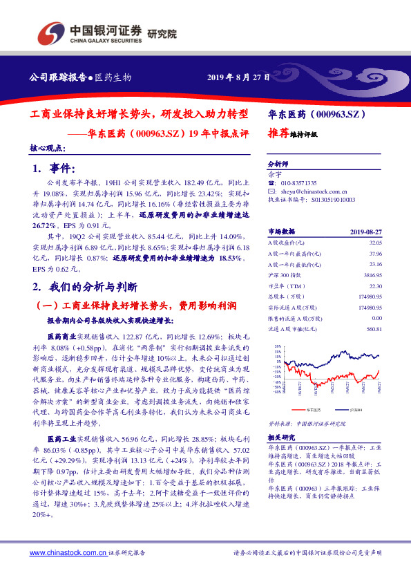19年中报点评：工商业保持良好增长势头，研发投入助力转型