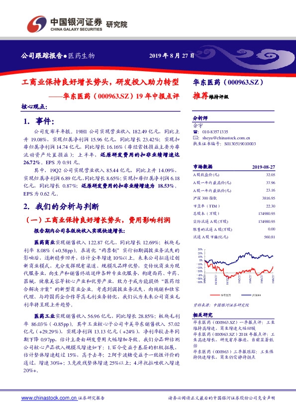19年中报点评：工商业保持良好增长势头，研发投入助力转型