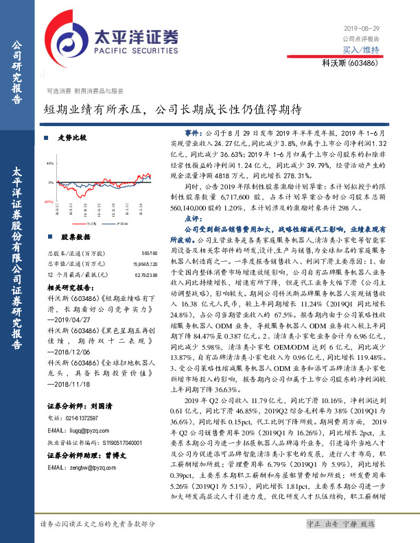 短期业绩有所承压，公司长期成长性仍值得期待