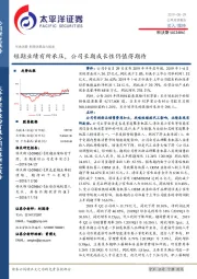 短期业绩有所承压，公司长期成长性仍值得期待