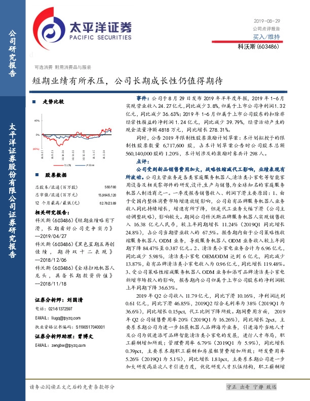 短期业绩有所承压，公司长期成长性仍值得期待