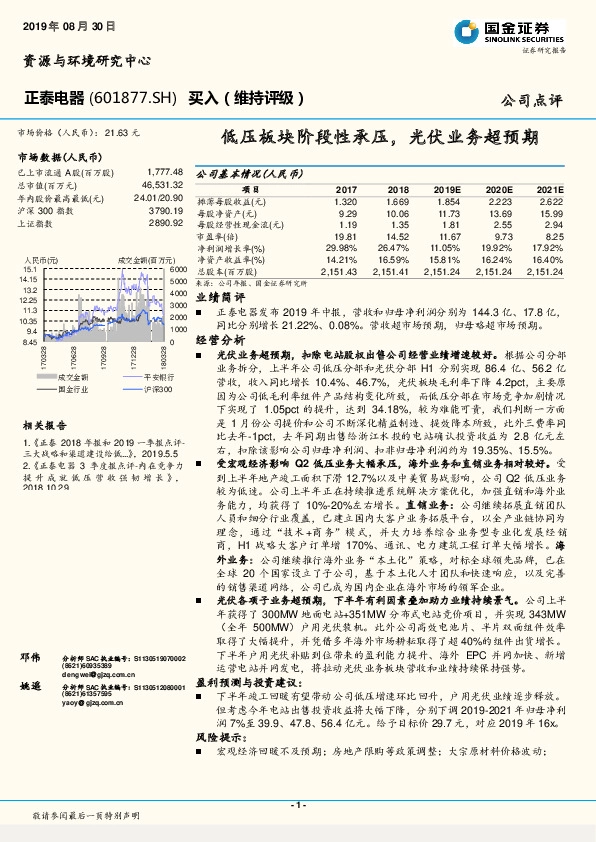 低压板块阶段性承压，光伏业务超预期