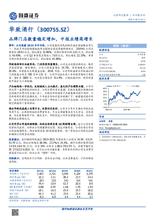 品牌门店数量稳定增加，中报业绩高增长