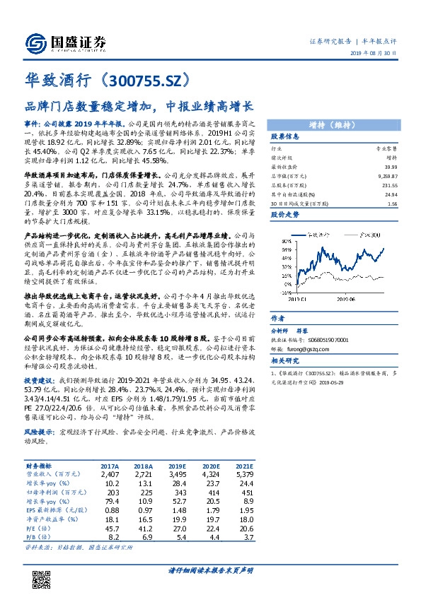 品牌门店数量稳定增加，中报业绩高增长