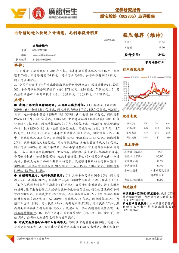 内外销均进入快速上升通道，毛利率提升明显