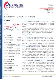 衣柜增速好转、司米减亏，Q2业绩向好
