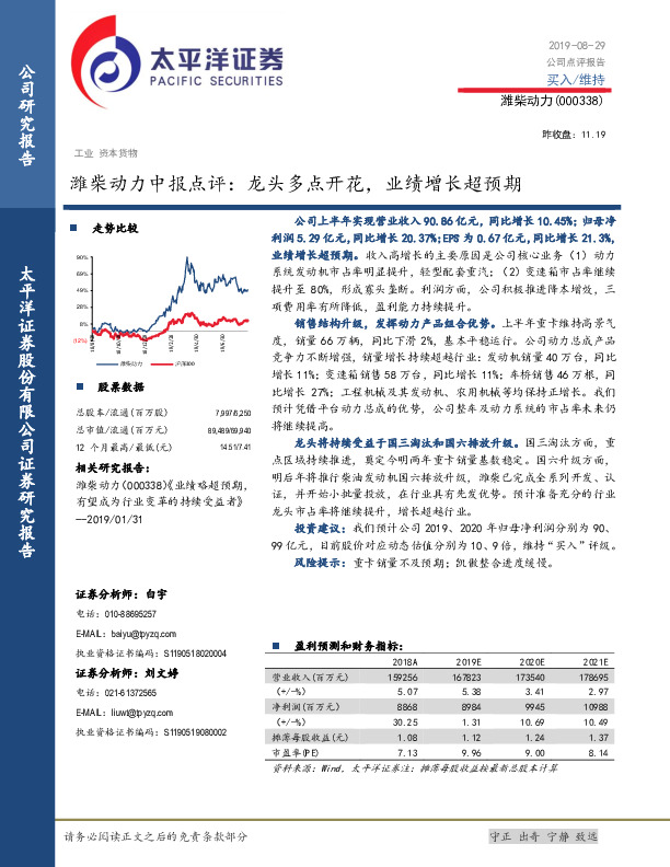潍柴动力中报点评：龙头多点开花，业绩增长超预期