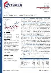收入、业绩高增长，前瞻指标预示订单良好