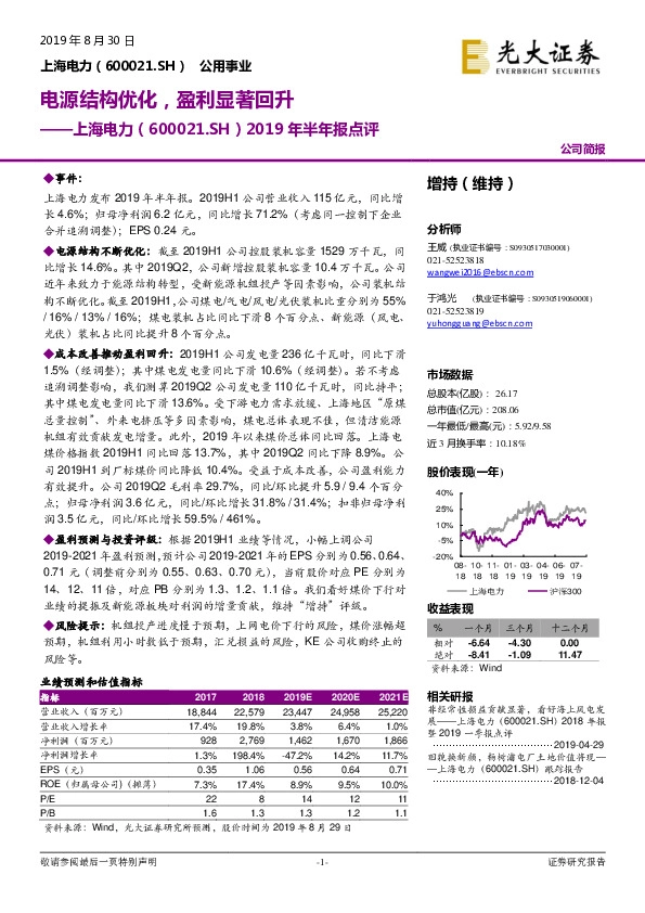 2019年半年报点评：电源结构优化，盈利显著回升