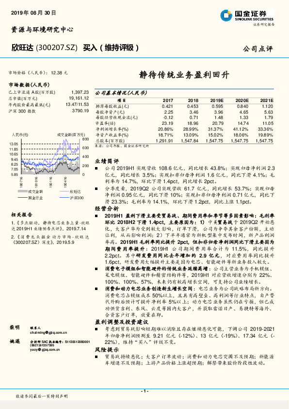 静待传统业务盈利回升