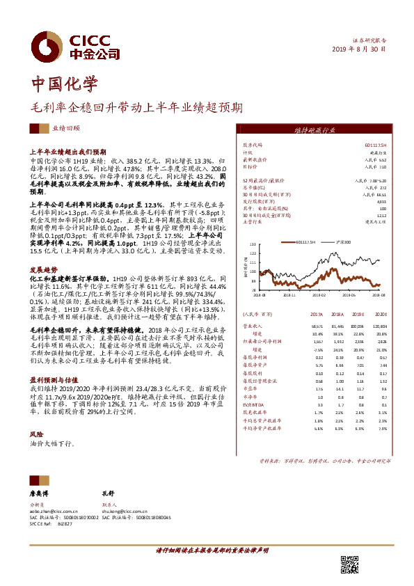 毛利率企稳回升带动上半年业绩超预期