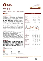 2Q19增速放缓，车辆招标量指引下修