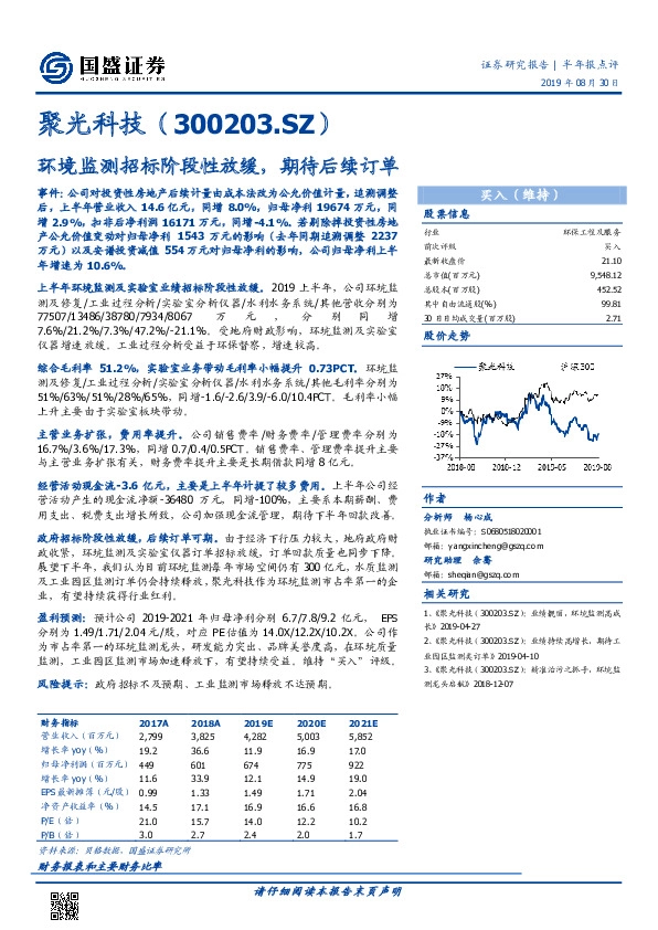 环境监测招标阶段性放缓，期待后续订单
