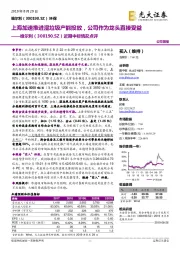 近期中标情况点评：上海加速推进湿垃圾产能投放，公司作为龙头直接受益