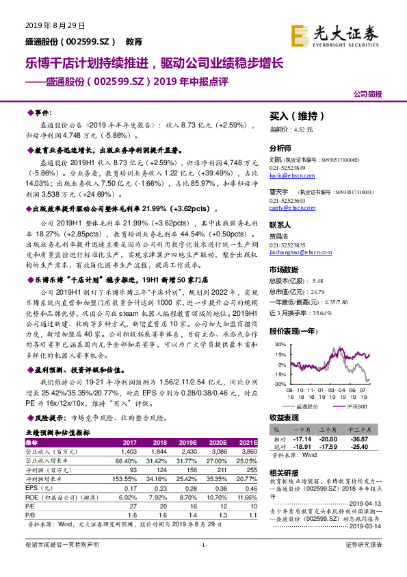 2019年中报点：乐博千店计划持续推进，驱动公司业绩稳步增长