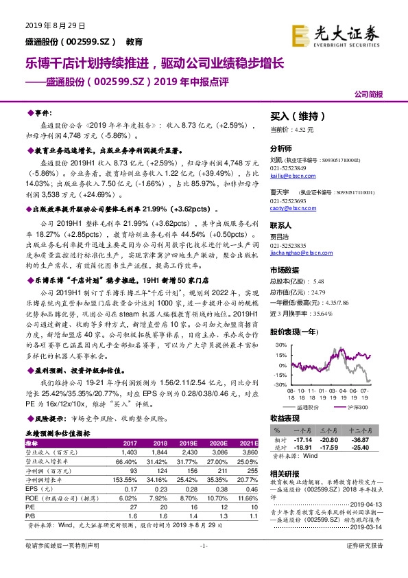 2019年中报点：乐博千店计划持续推进，驱动公司业绩稳步增长