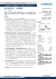 2019年中报点评：信托结构优化，业绩稳健