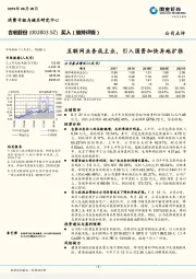 互联网业务成主业，引入国资加快异地扩张