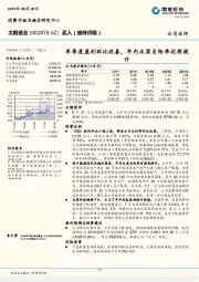 单季度盈利环比改善，年内木浆自给率还将提升