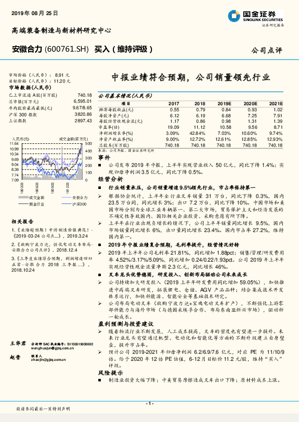 中报业绩符合预期，公司销量领先行业