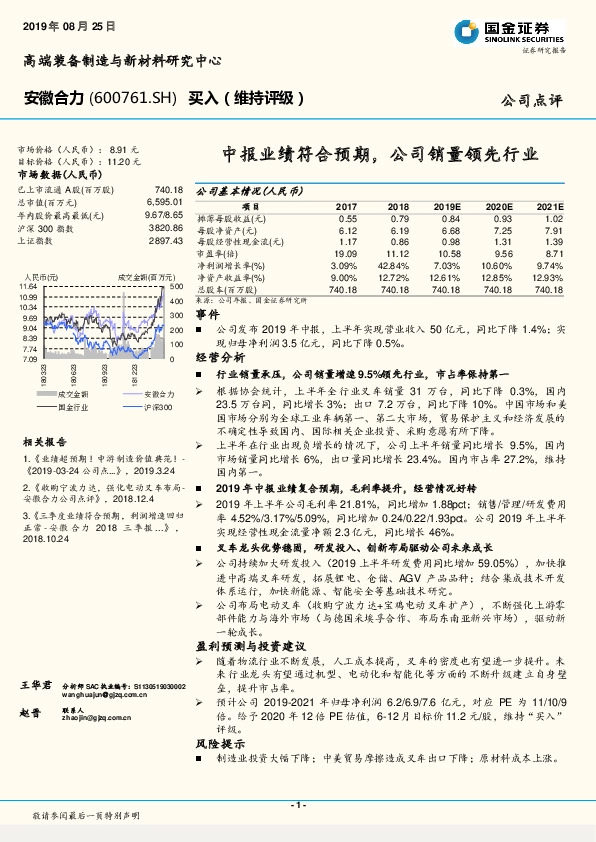 中报业绩符合预期，公司销量领先行业