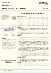 扣非增速超预期 毛利率继续提升