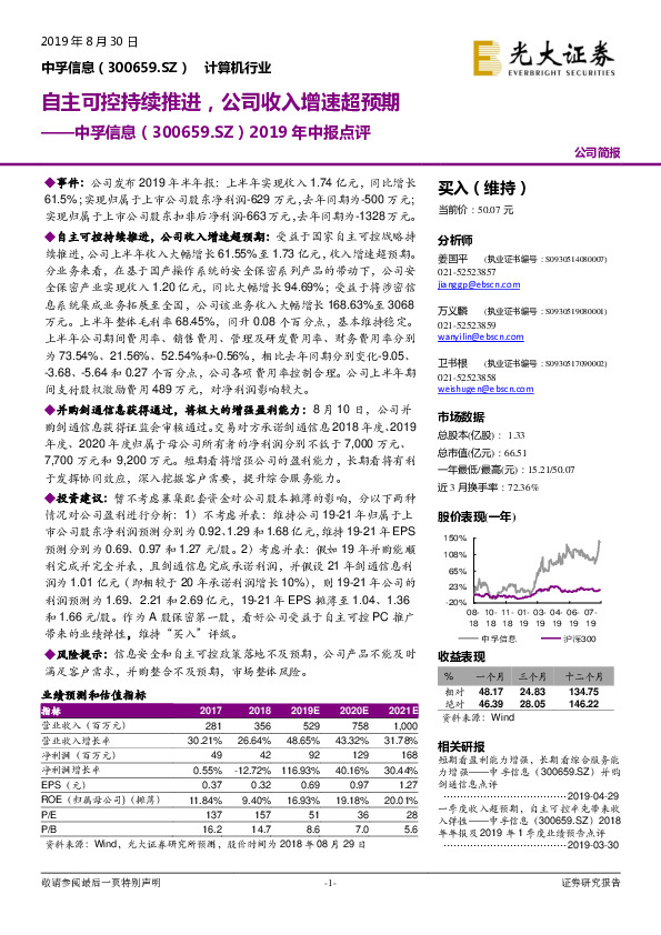 2019年中报点评：自主可控持续推进，公司收入增速超预期