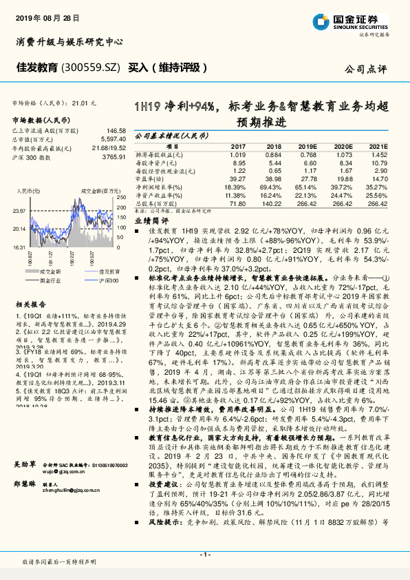 1H19净利+94%，标考业务&智慧教育业务均超预期推进