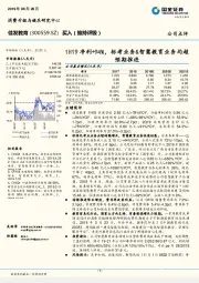 1H19净利+94%,标考业务&智慧教育业务均超预期推进