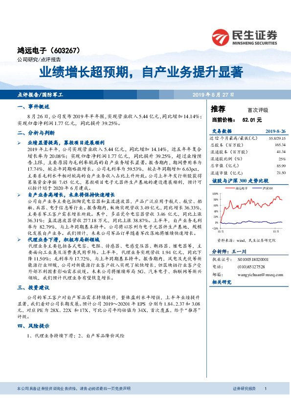 业绩增长超预期，自产业务提升显著