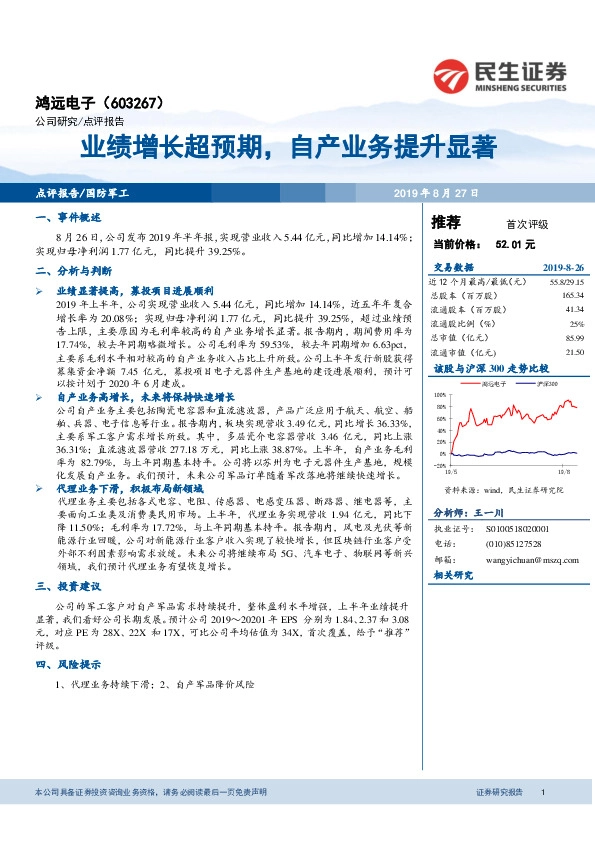 业绩增长超预期，自产业务提升显著