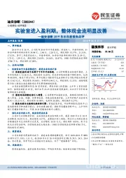 迪安诊断2019年半年度报告点评:实验室进入盈利期,整体现金流明显改善